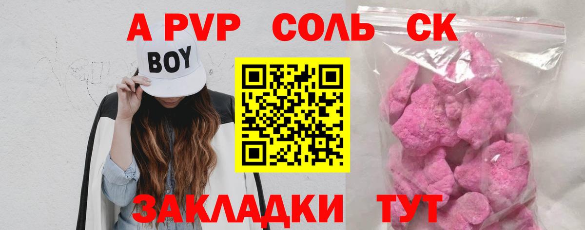 A-PVP кристаллы  Alpha-PVP мука  Alpha PVP СК КРИС  Вход с VPN  Дедовск 