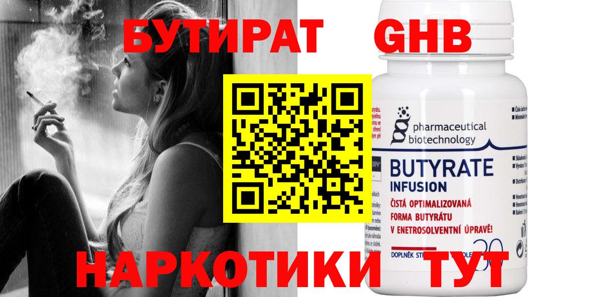 БУТИРАТ 99%  Вход с VPN  БУТИРАТ  Дедовск 