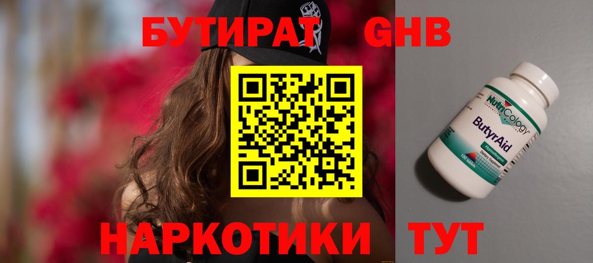 Бутират GHB Дедовск