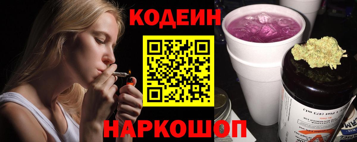 Кодеиновый сироп Lean напиток Lean (лин) Дедовск