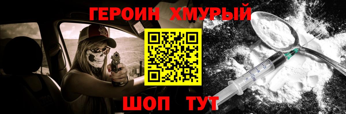 ГЕРОИН Heroin Дедовск