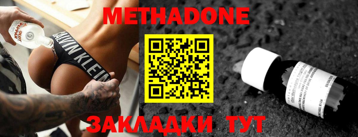 Метадон кристалл  Вход с VPN  Дедовск  Метадон methadone 