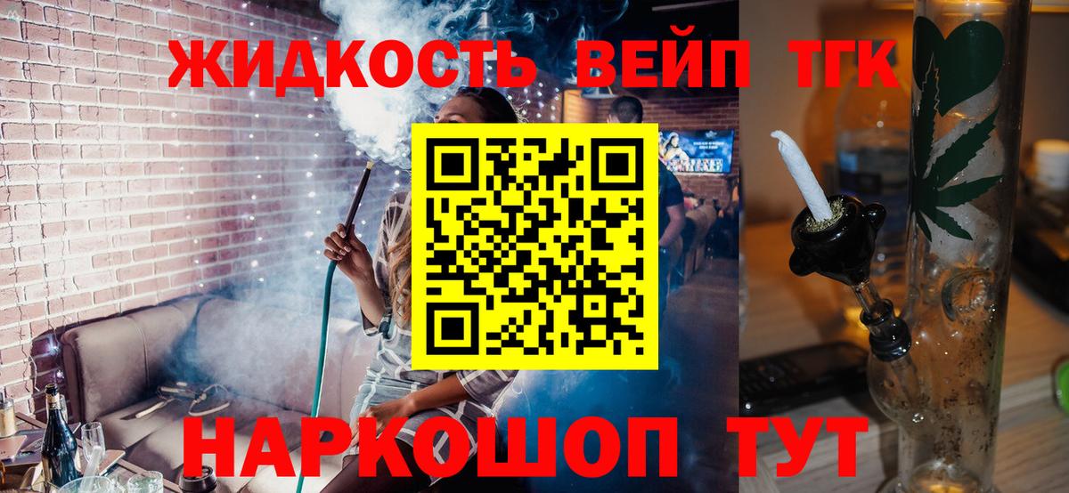 ТГК вейп  как найти наркотики  Дедовск  Вход с VPN 